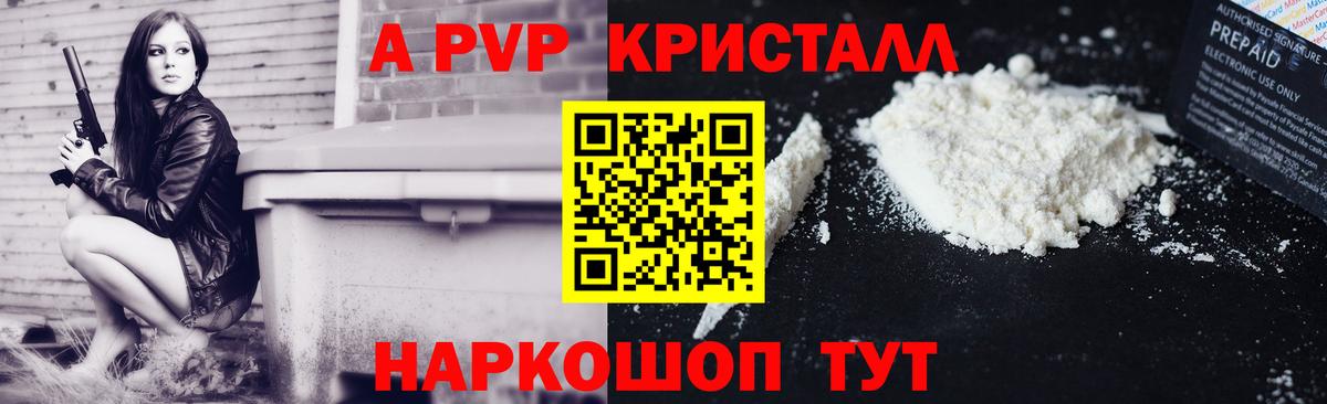 Alpha PVP мука  A-PVP крисы CK  Вход с VPN  А ПВП Соль  купить наркотики сайты  Энгельс 