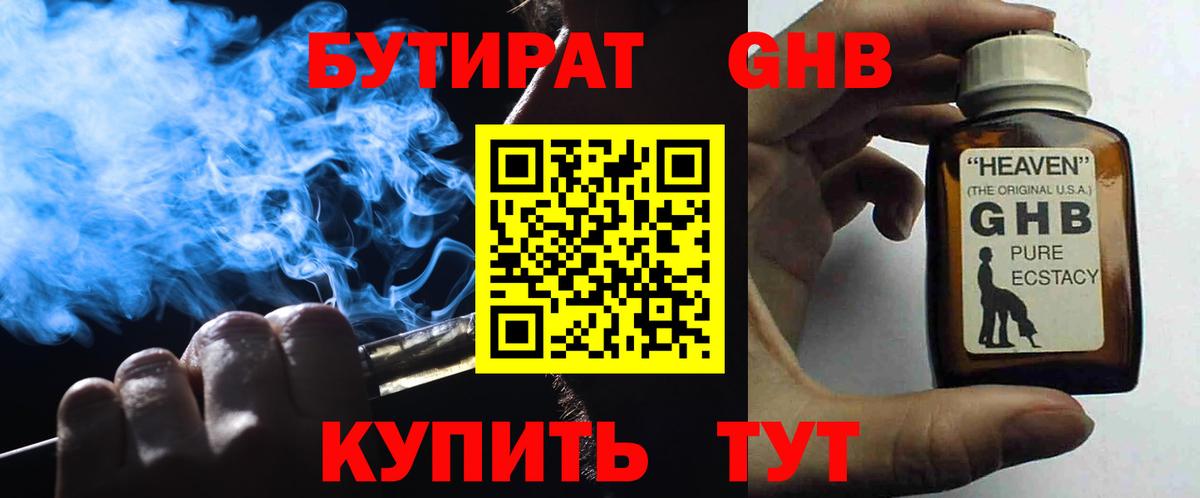 Бутират жидкий экстази  Вход с VPN  Энгельс 
