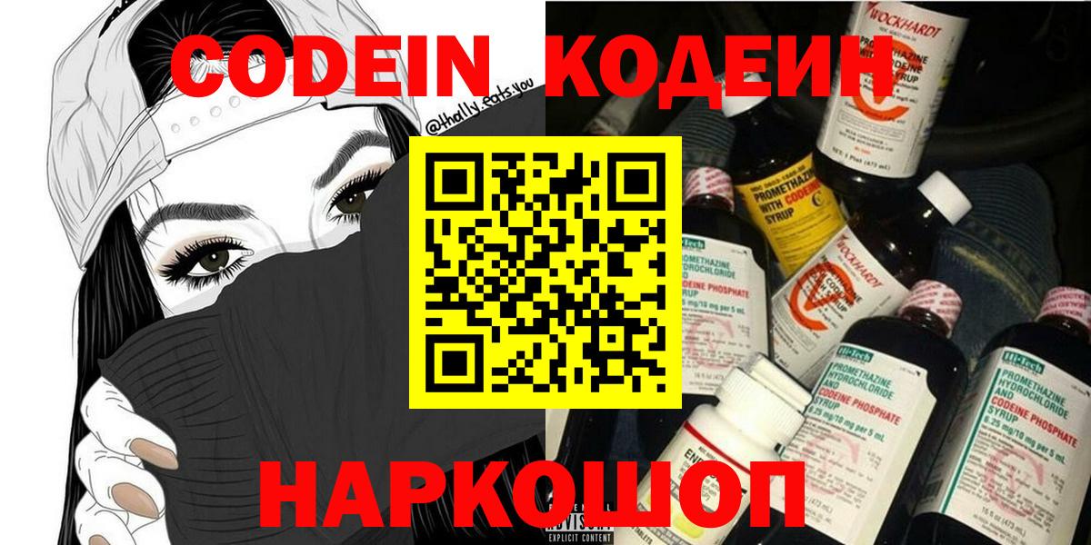 Энгельс  Кодеиновый сироп Lean Purple Drank  Кодеиновый сироп Lean напиток Lean (лин)  Вход с VPN 