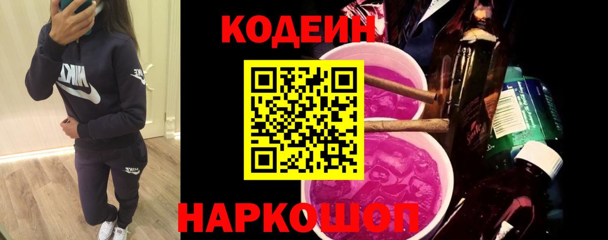 Кодеиновый сироп Lean напиток Lean (лин) Энгельс