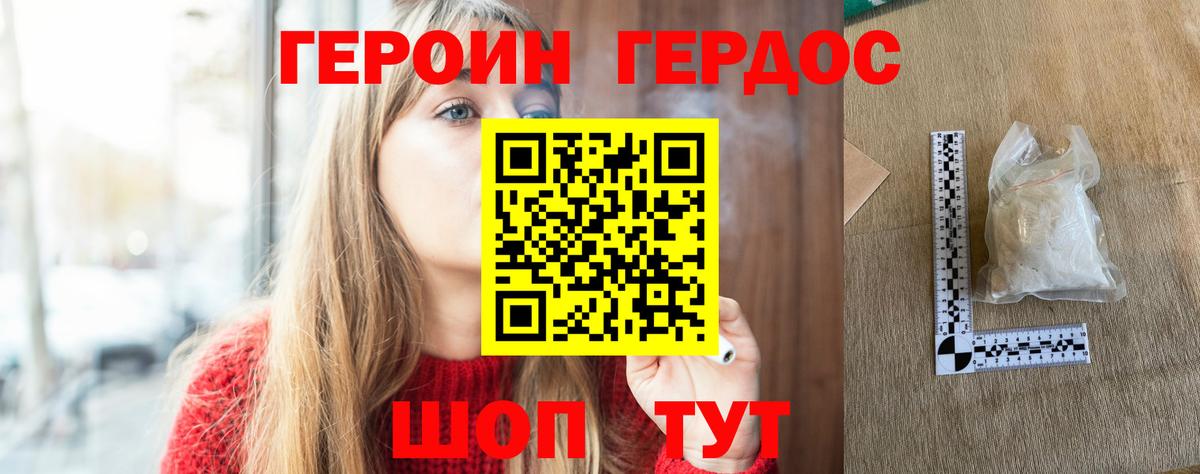 Героин герыч  Вход с VPN  Энгельс 