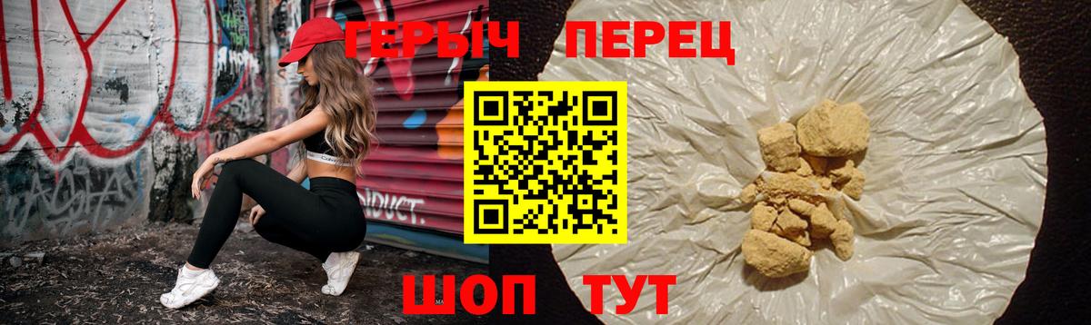 Героин герыч Энгельс