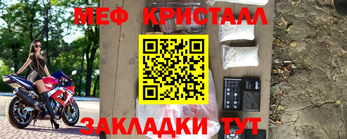 Меф мука Энгельс