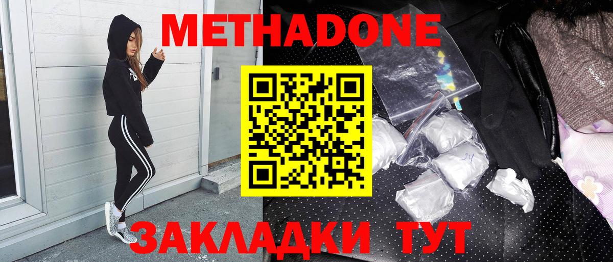 Метадон кристалл  Вход с VPN  Энгельс 